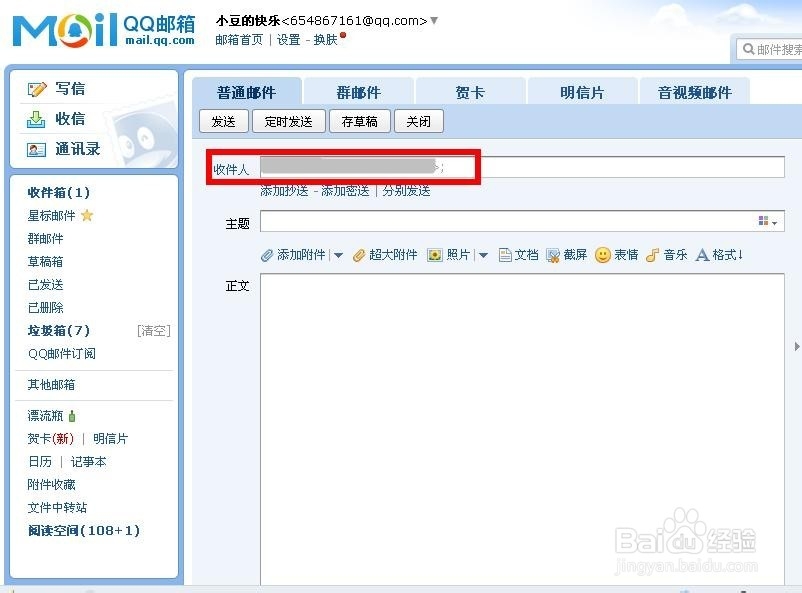 怎样发送邮件