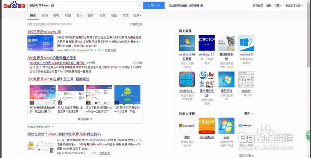 如何升级Windows10