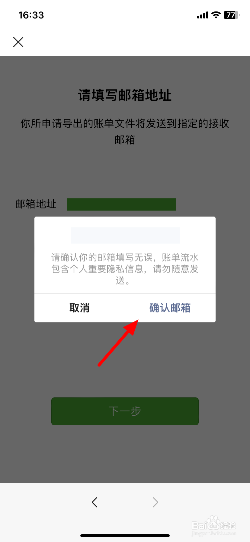 微信流水账单怎么导出