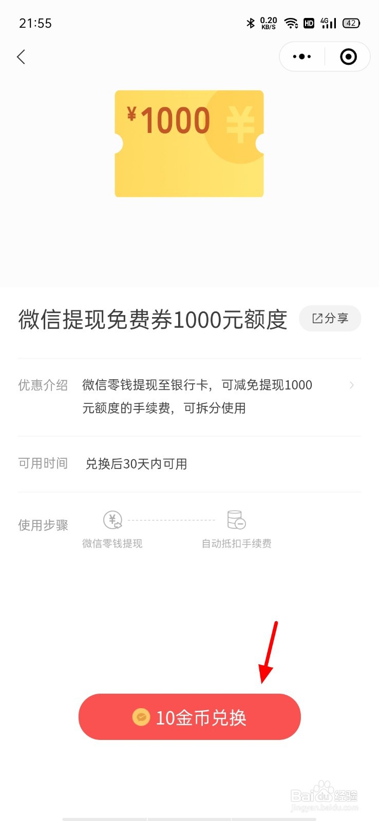 微信提现2万怎么免手续费