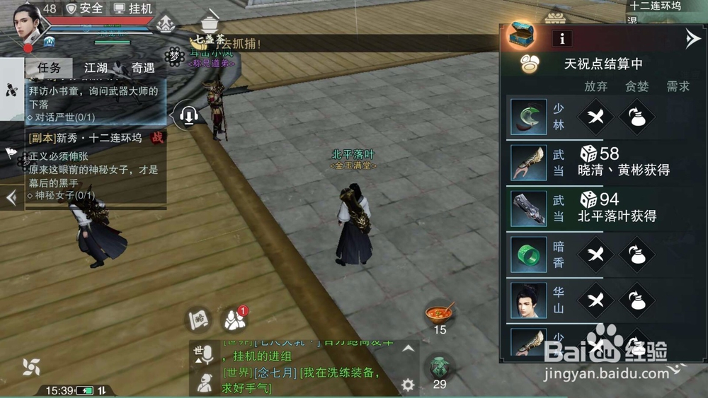 楚留香手游十二连环坞副本攻略