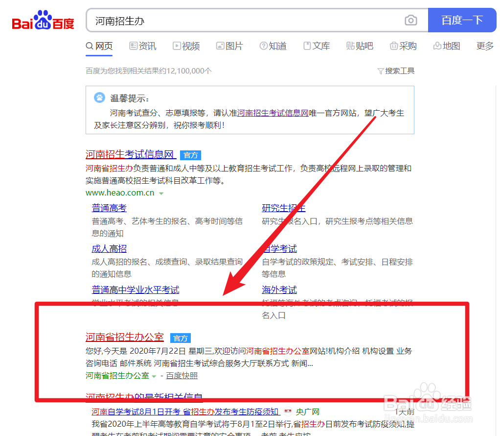 怎么查河南高考成绩