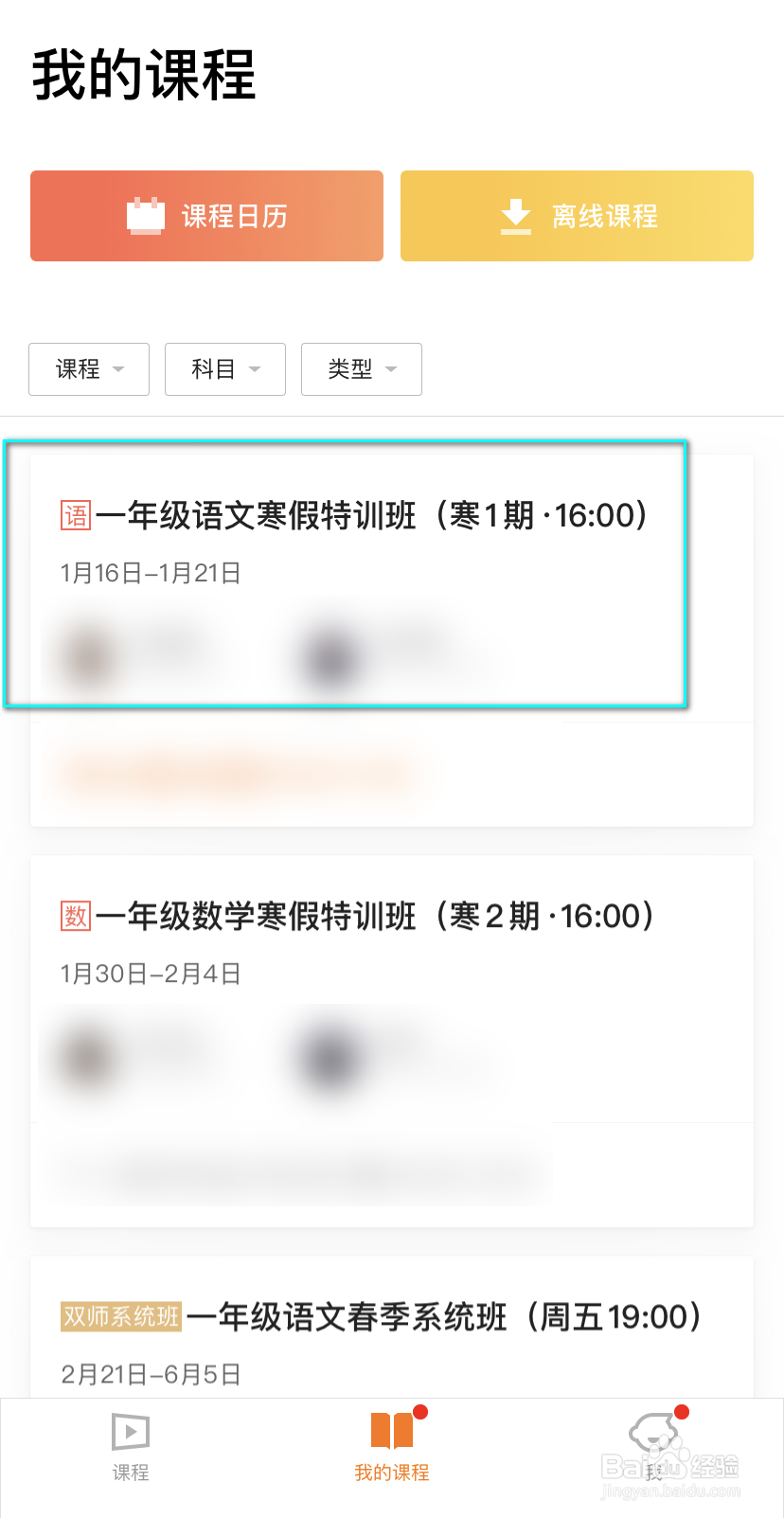 猿辅导如何观看往期课程，课程如何回放？