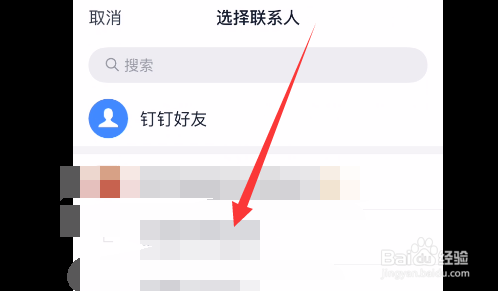 钉钉如何添加好友特别关注？