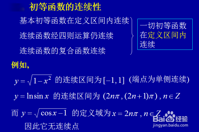 连续函数运算和初等函数连续性—波波教你学高数