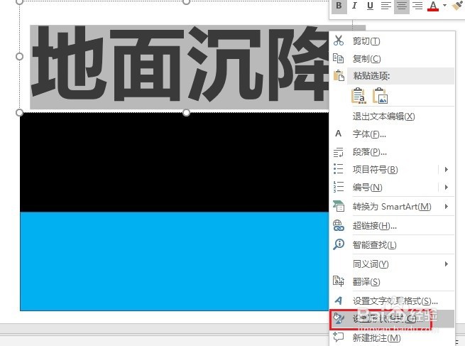 PPT如何制作文字特效