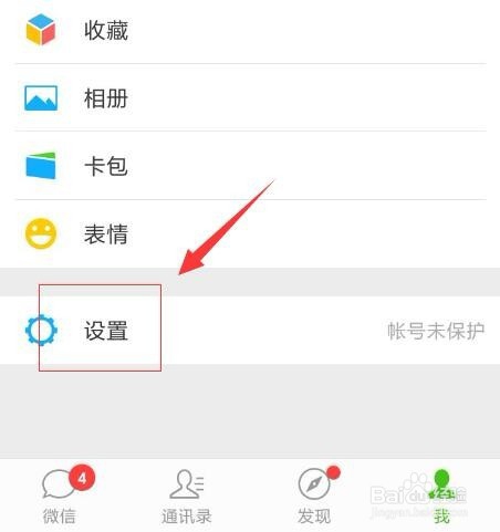 如何关闭微信通知显示消息详情？