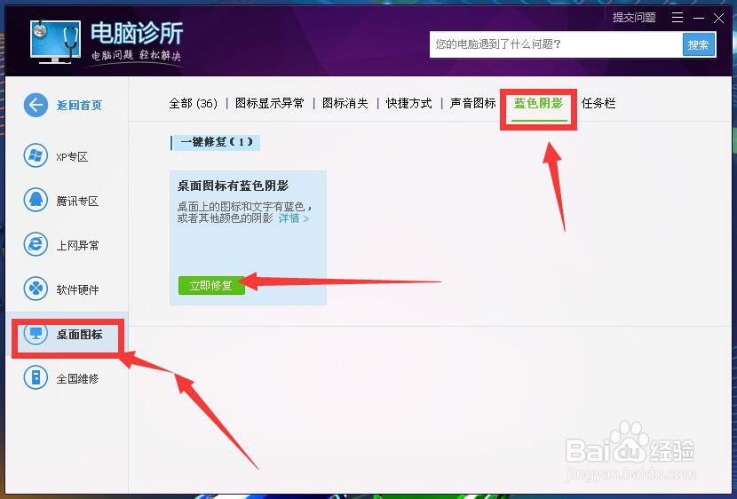 桌面图标有蓝色阴影怎么办
