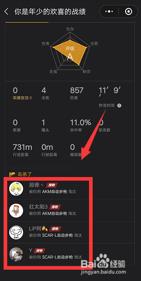 刺激战场怎么查看被自己淘汰的玩家ID
