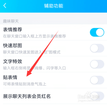 手机qq上面表情贴不到一起怎么办