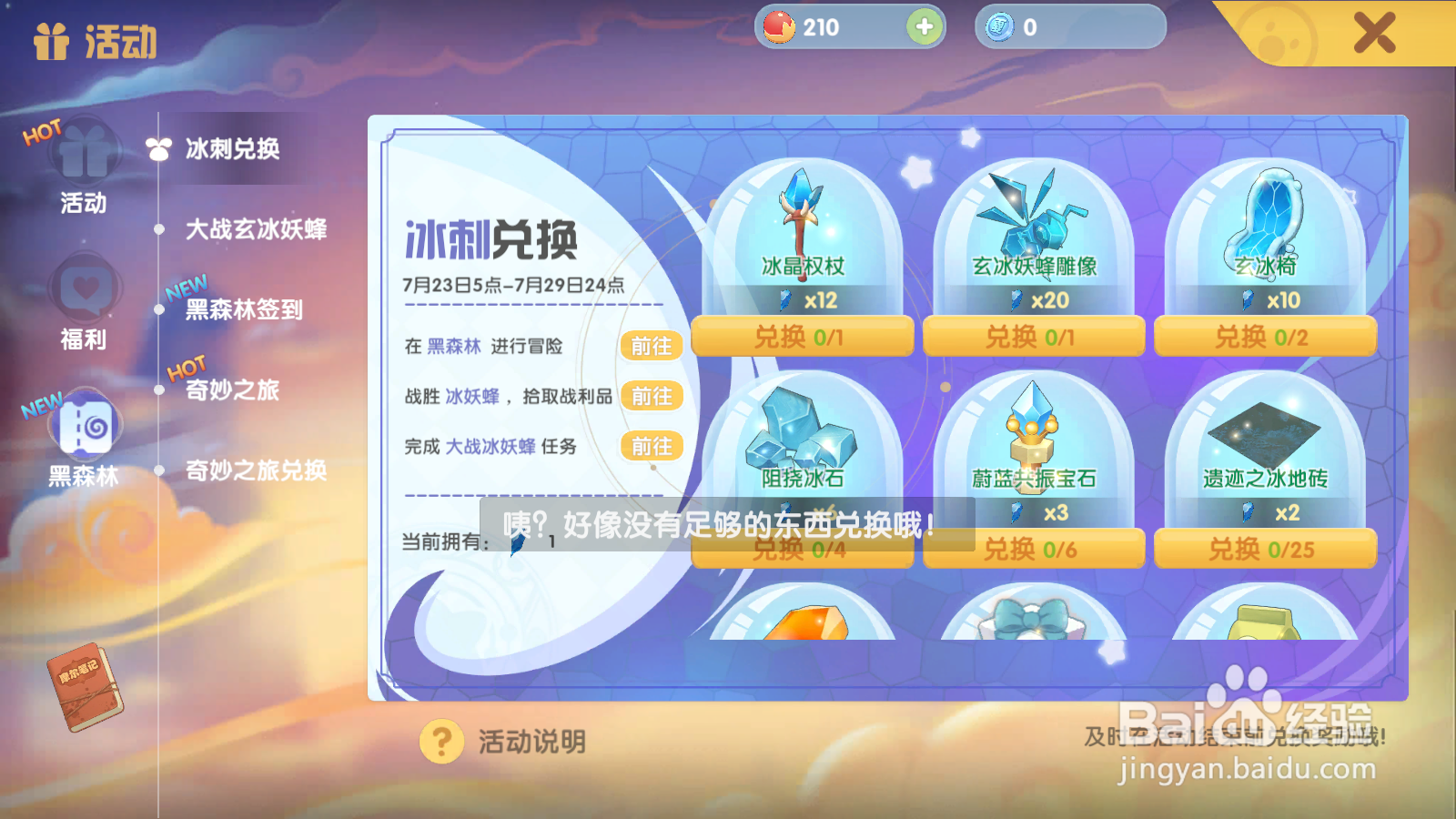 手游版摩尔庄园怎么获取玄冰椅