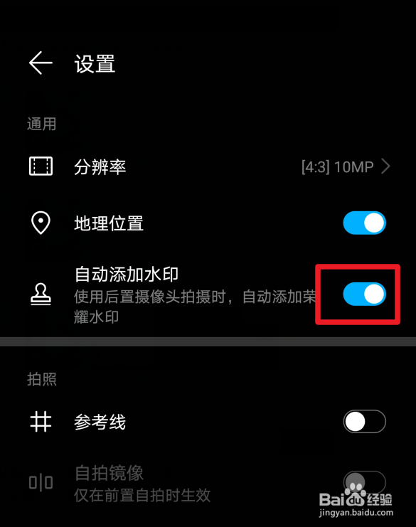荣耀V30手机怎么设置拍照自动添加机型水印
