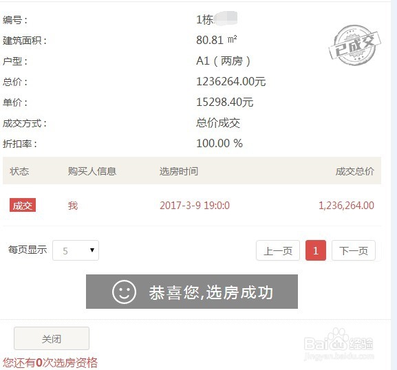 万科网上选房攻略