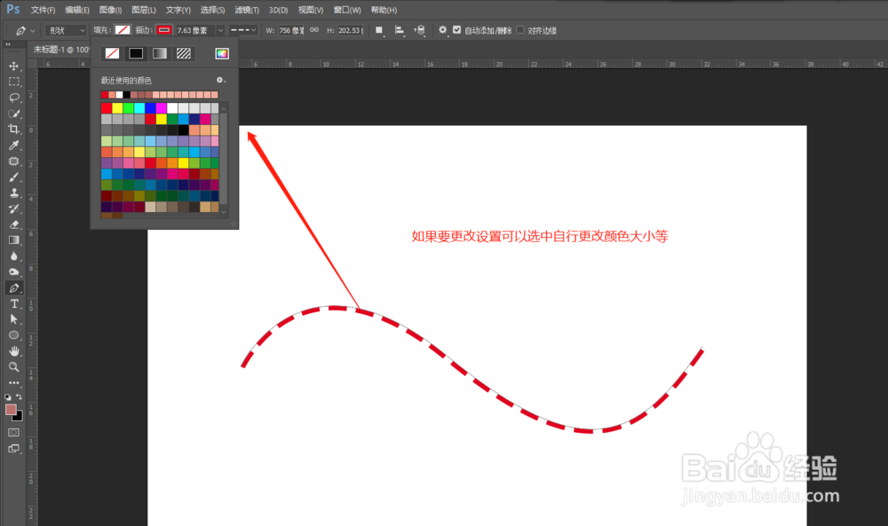 PS怎么用钢笔来绘制虚线段的曲线
