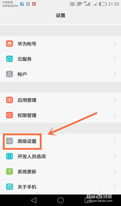 华为mate7怎样设置省电
