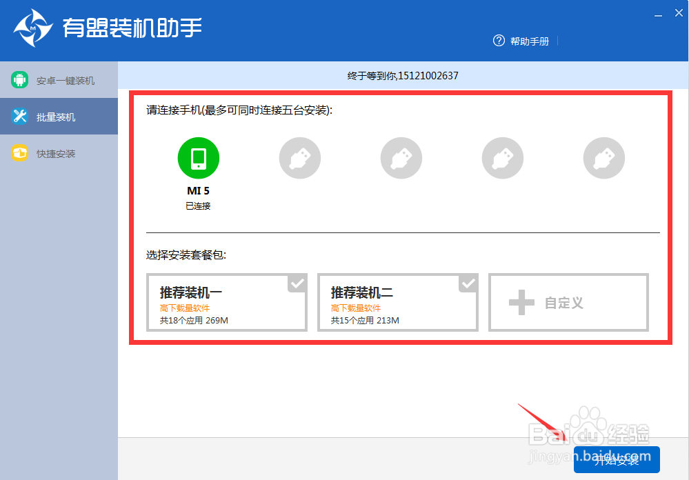 如何使用有盟装机助手赚钱？