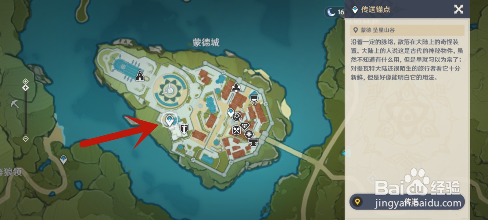 原神歌德在哪