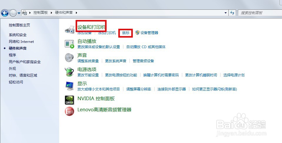 台式机鼠标特效怎么设置