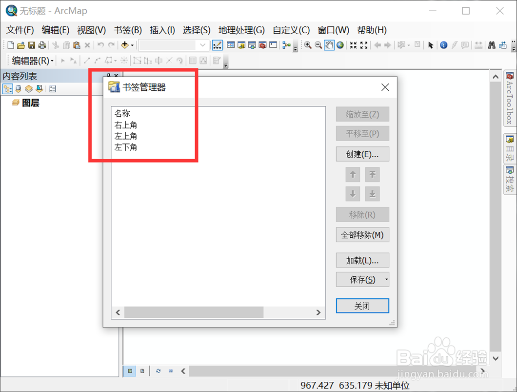 ArcMap如何从本地文件加载书签
