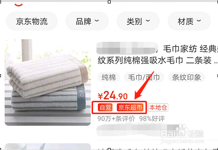 如何筛选京东自营商品?