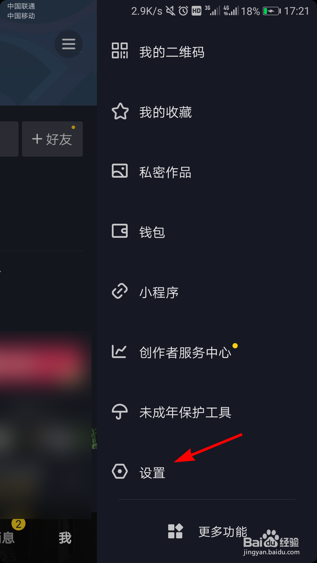 抖音怎么更换绑定的手机号
