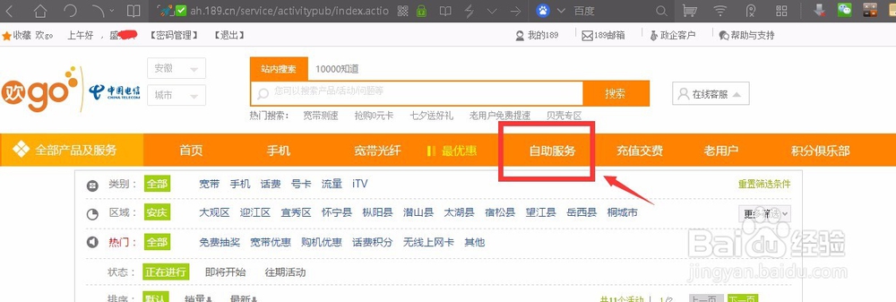 如何获取安徽电信网上营业厅“贝壳”