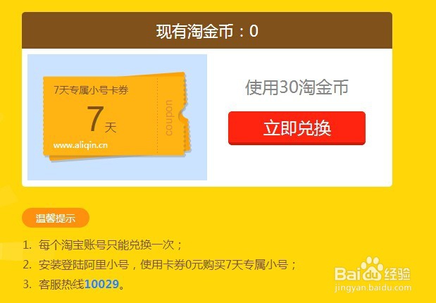 阿里小号免费获得7天专属小号卡券+首月免费