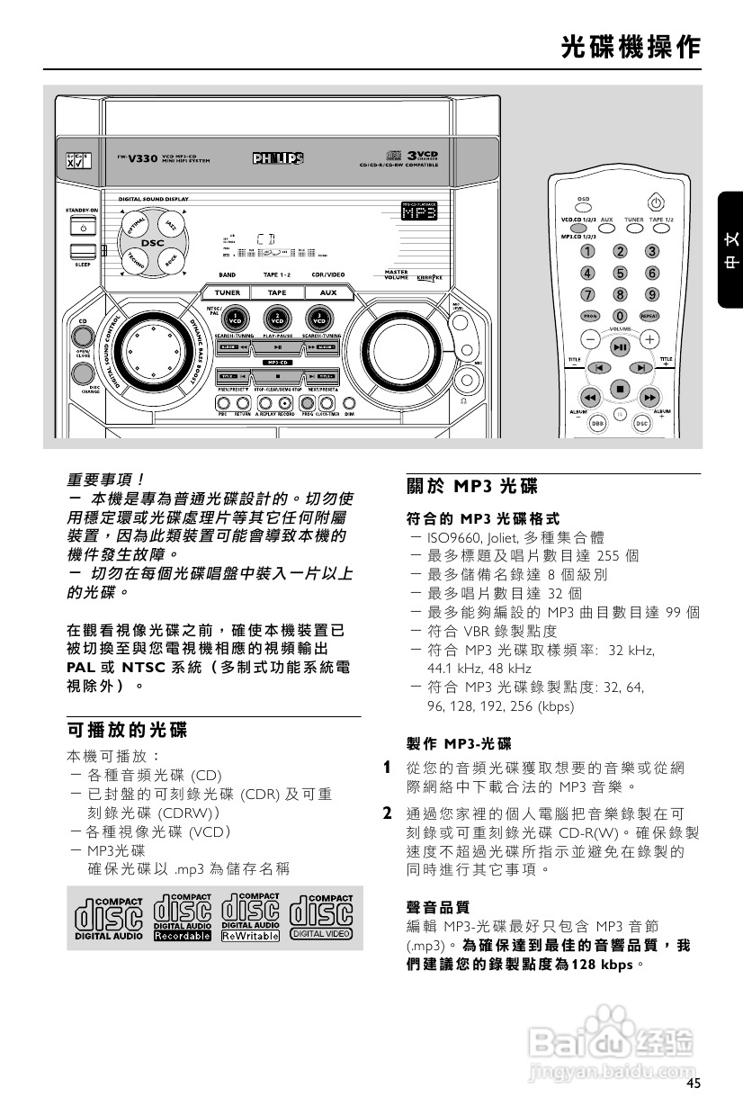 飞利浦 FW-V330音响使用说明书:[1]