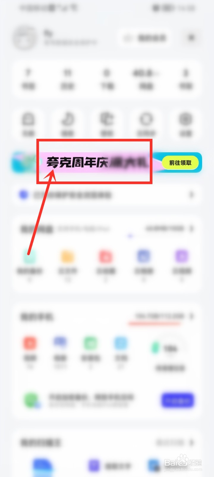 夸克周年庆活动优惠券怎么领取