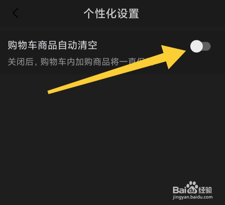 东经易网在哪里关闭购物车商品自动清空功能