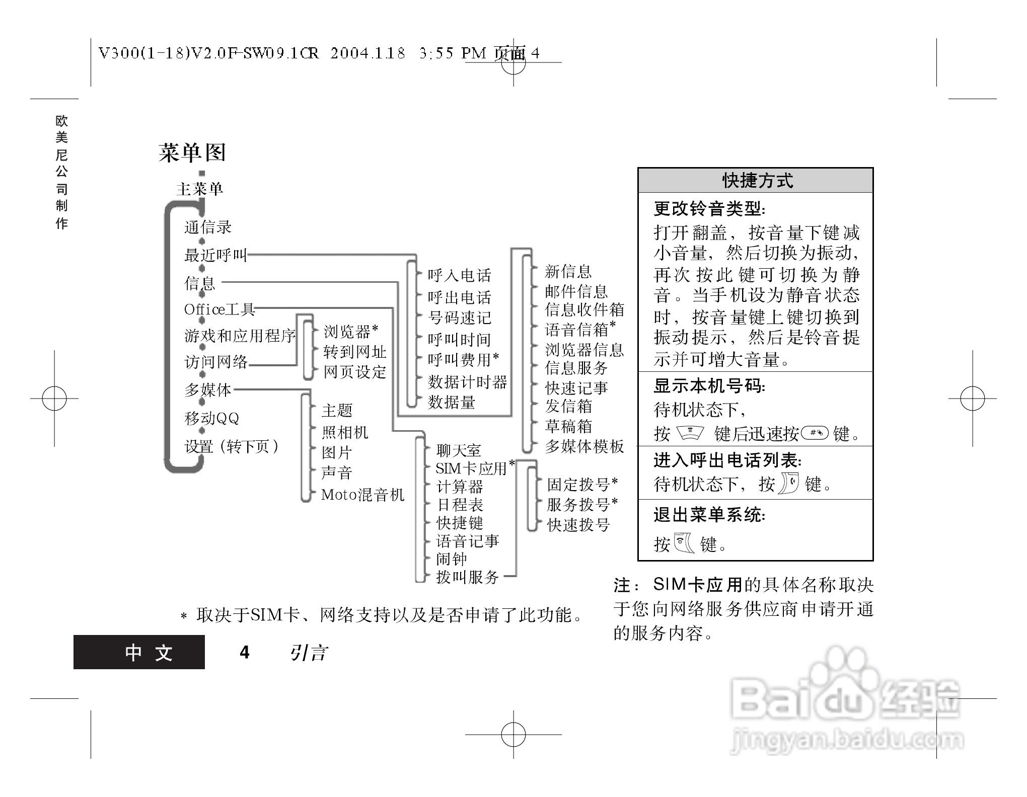 摩托罗拉V300手机使用说明书:[1]