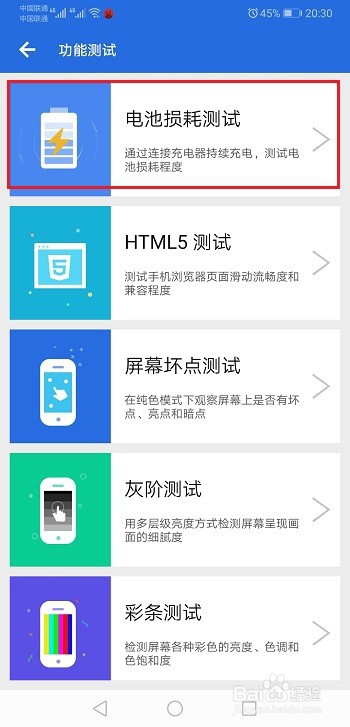 华为手机怎么查看电池损耗