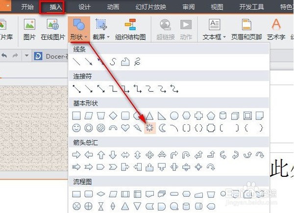PPT幻灯片配音制作的操作方法