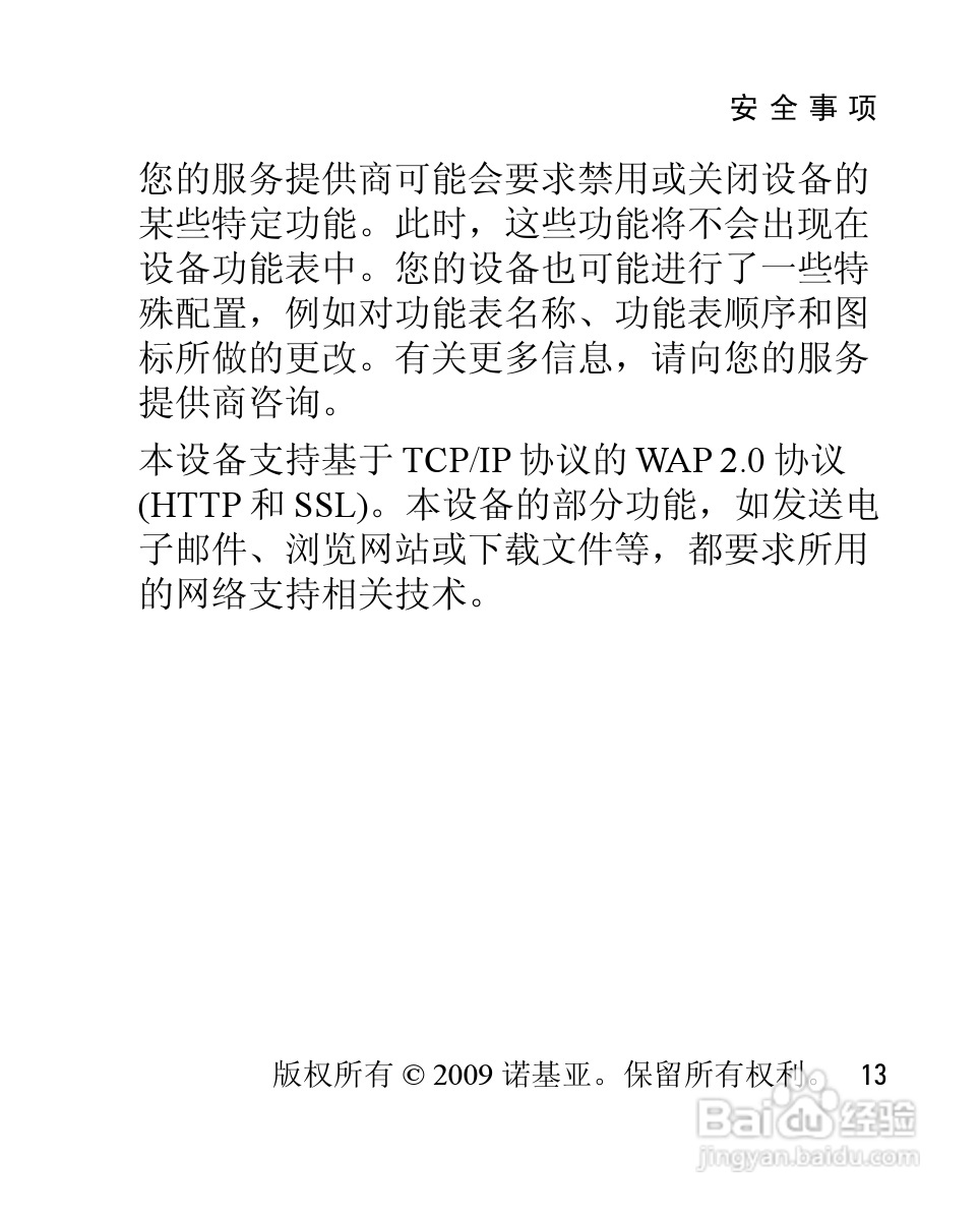 诺基亚2228手机使用说明书:[2]