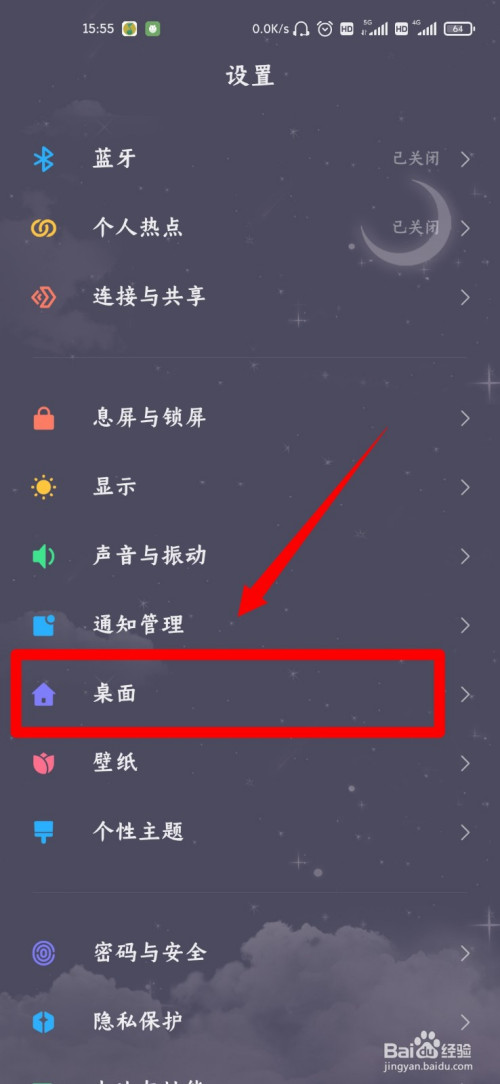 小米10怎么更改桌面图标大小?