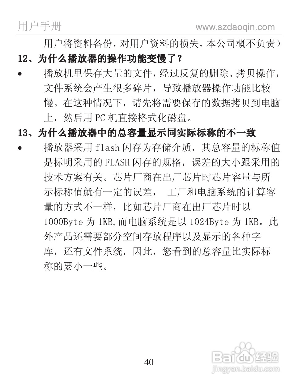 道勤DQ-V88数码播放器使用说明书:[5]