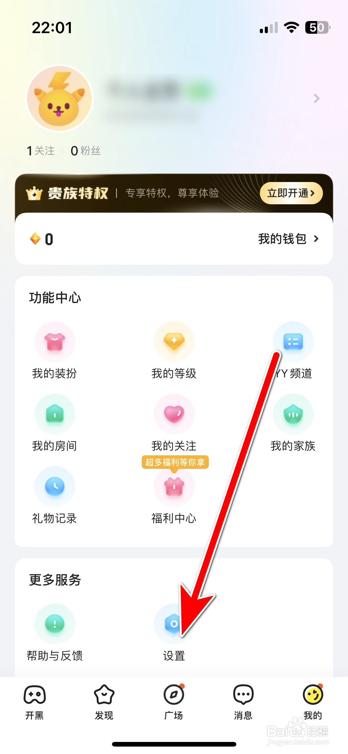 Yo语音如何注销账号