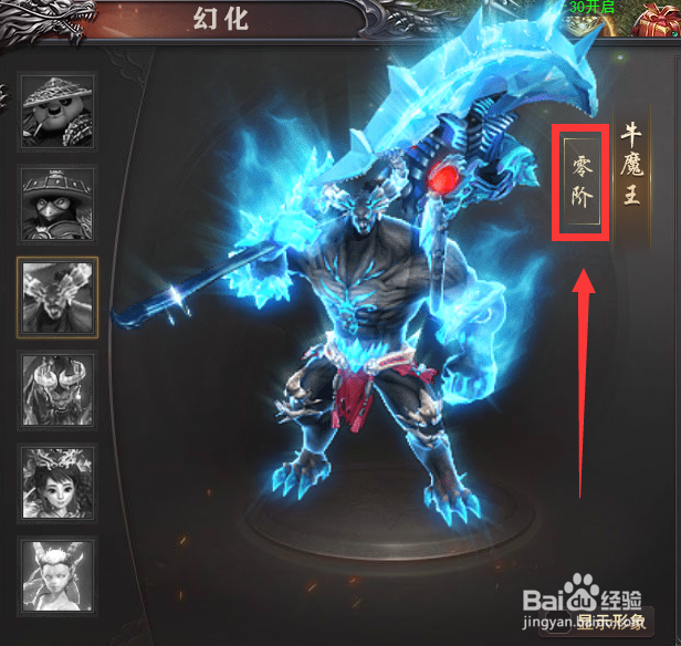 怎样找到百战沙城牛魔王的等级