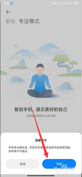 小米手机专注模式怎么设置