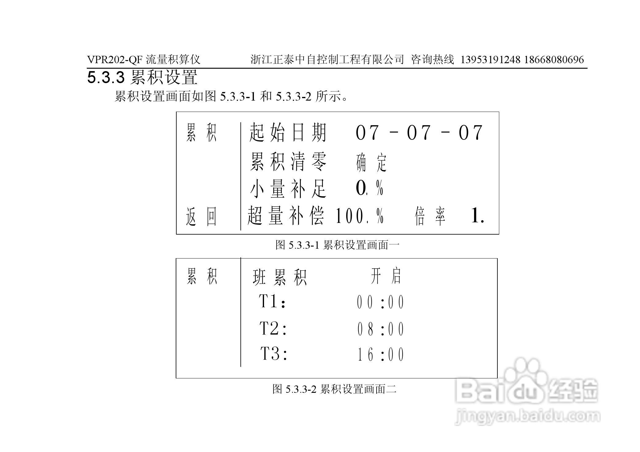 VPR202-QF流量积算仪用户手册:[6]