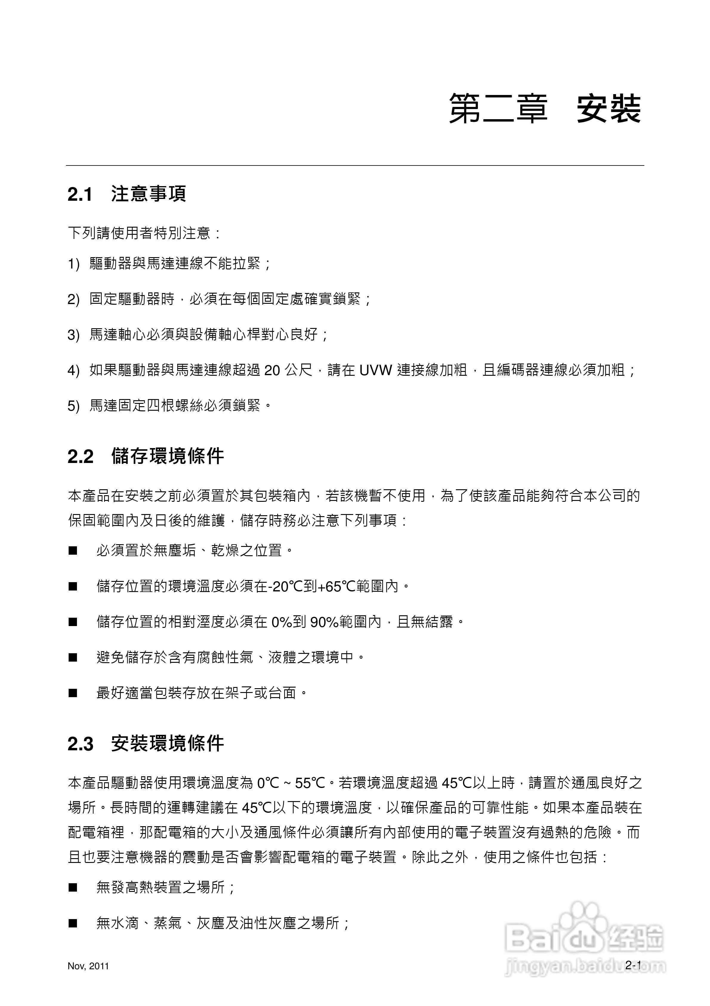 台达ASDA-M伺服驱动器使用手冊:[3]