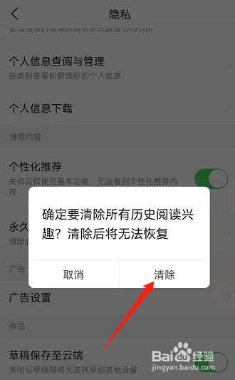 今日头条极速版怎么永久清除历史阅读兴趣