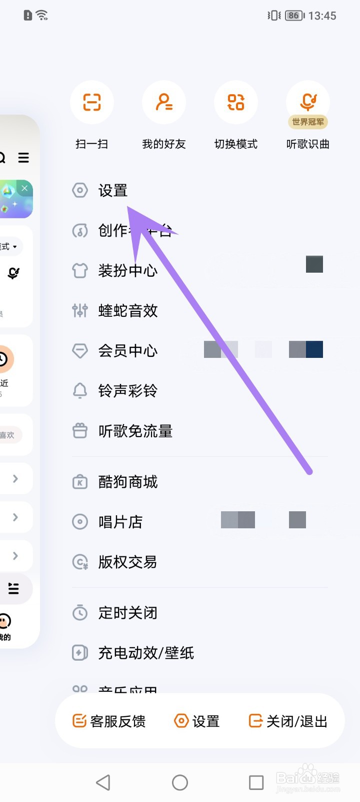 酷狗音乐怎么更换通知栏播放器样式