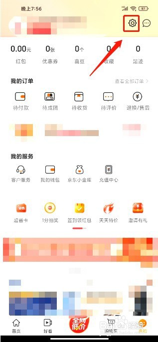 京喜到哪里提交建议反馈