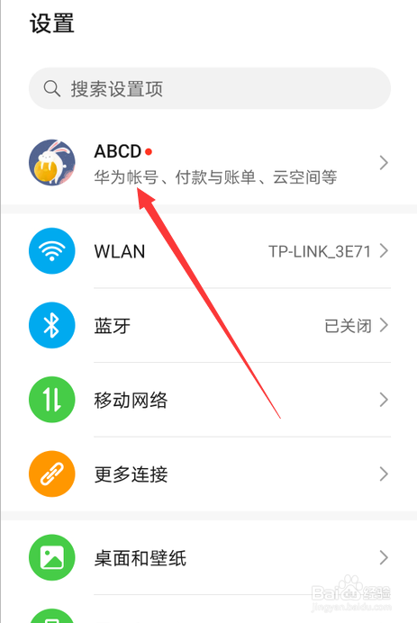 华为帐号如何更改绑定的手机号