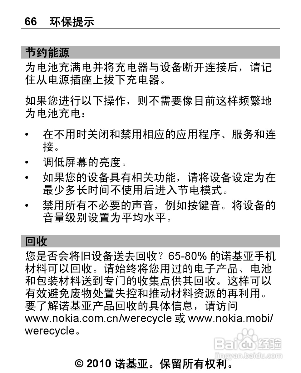诺基亚2692手机使用说明书:[7]