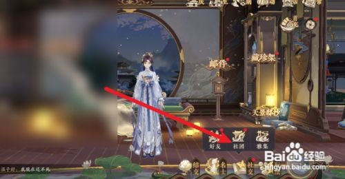 花亦山心之月怎么升级社团