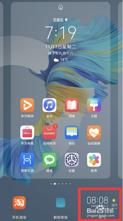 华为nova8se去哪设置桌面天气