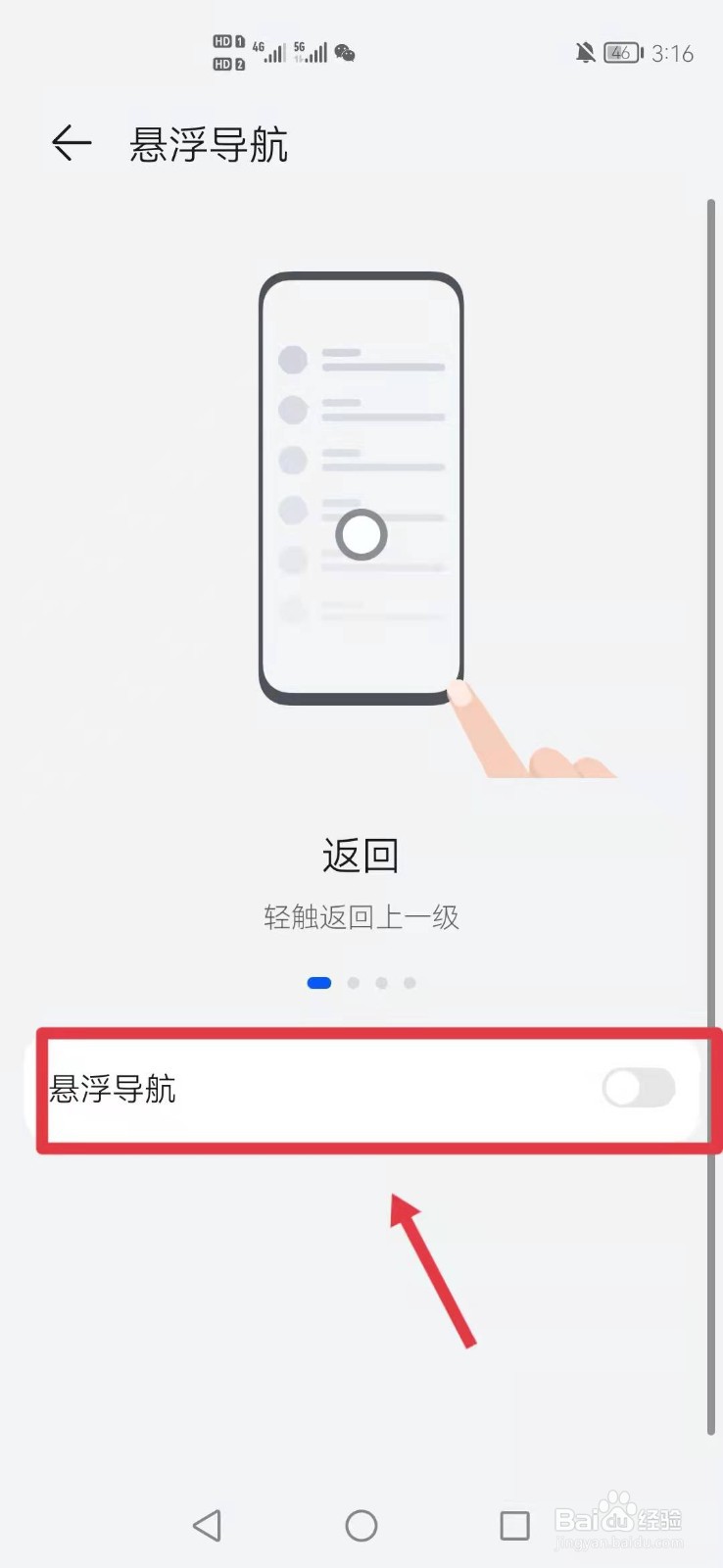 华为手机怎么开启悬浮导航
