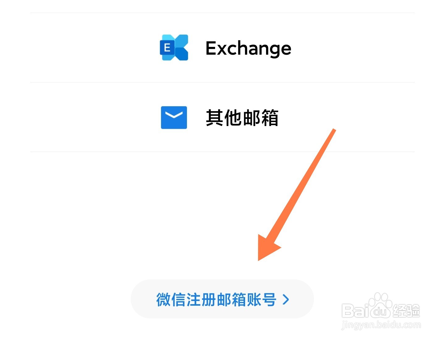 QQ邮箱怎么使用微信注册